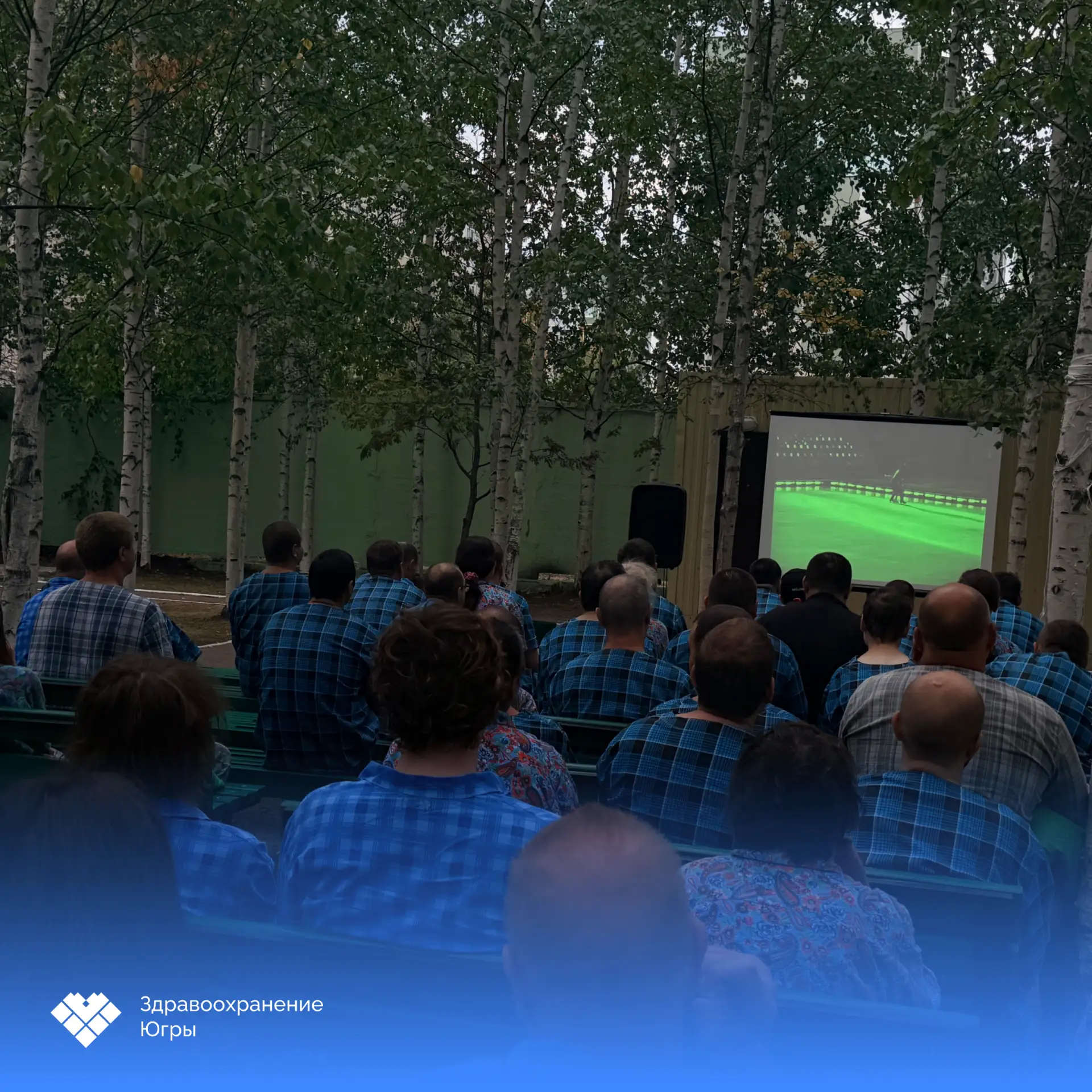 🌌 Кинотерапия под открытым небом: в Нижневартовской психоневрологической больнице прошел вечерний к