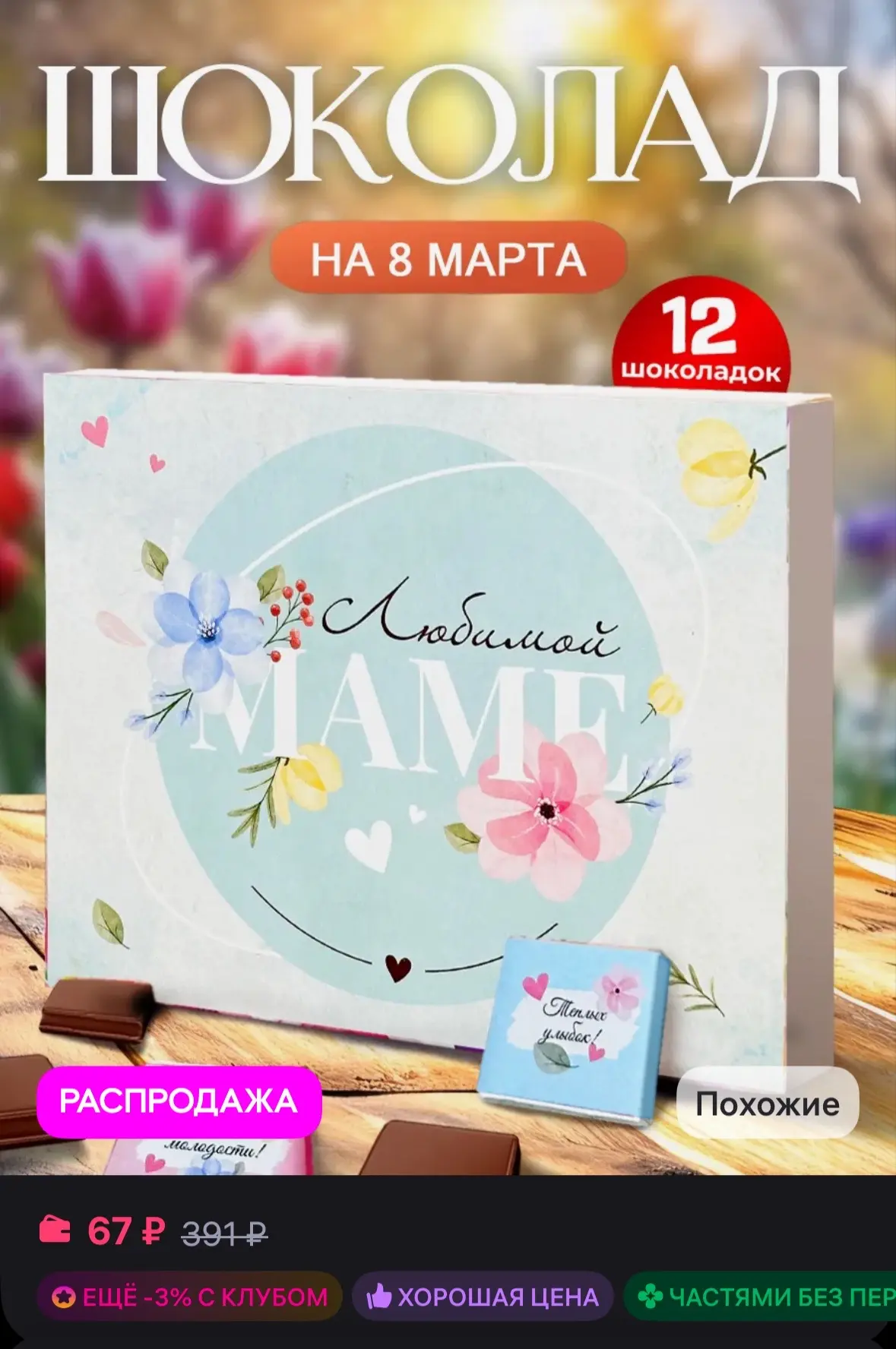 💜 Лаборатория Счастья Сладкий набор, сладости в подарок маме