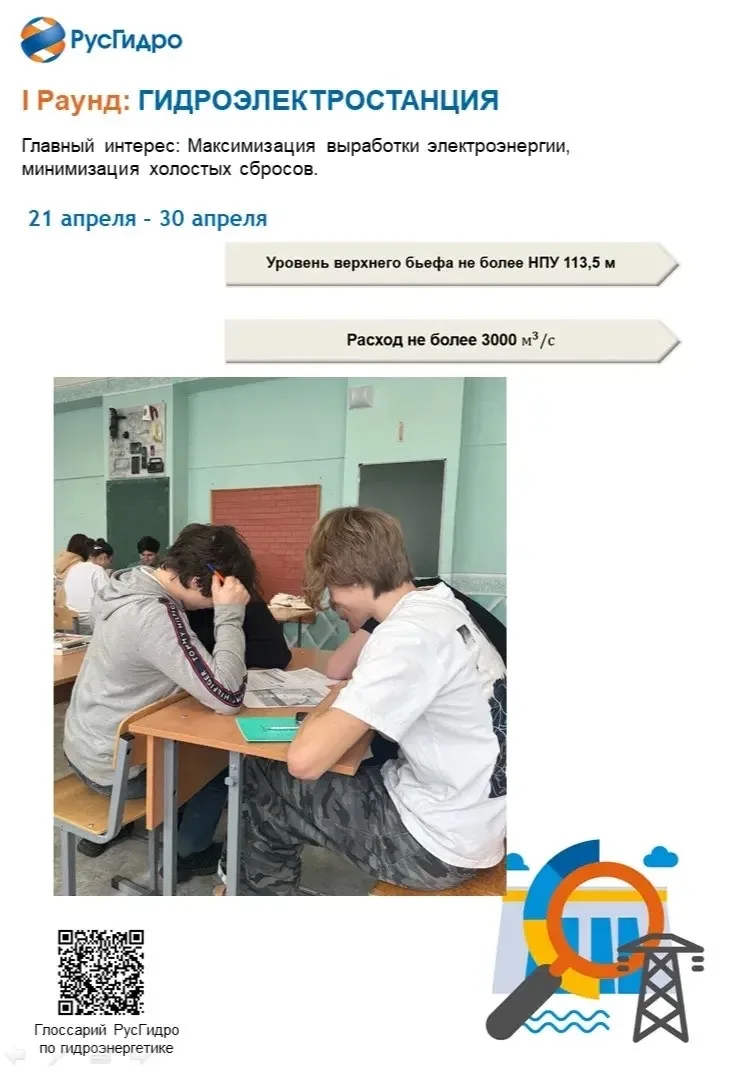 "Управляй водным потоком 🌊" В рамках Недели высоких технологий и предпринимательства ученики 9е клас