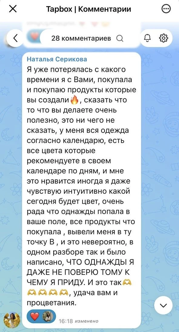 Друзья, благодарю за ваши тёплые комментарии ❤️ Провела долгожданный розыгрыш!