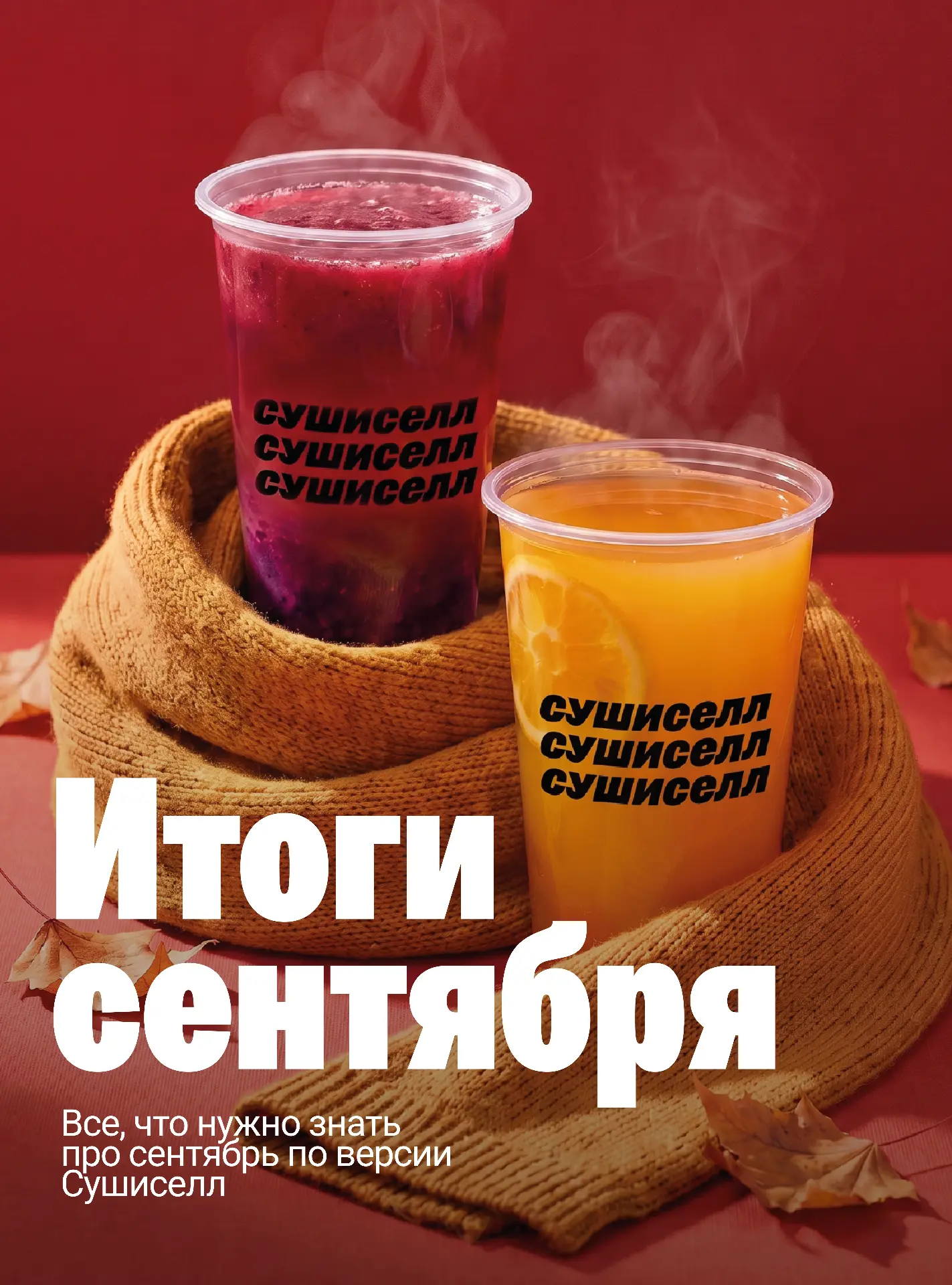 Ну что, подводим итоги сентября? 🪄