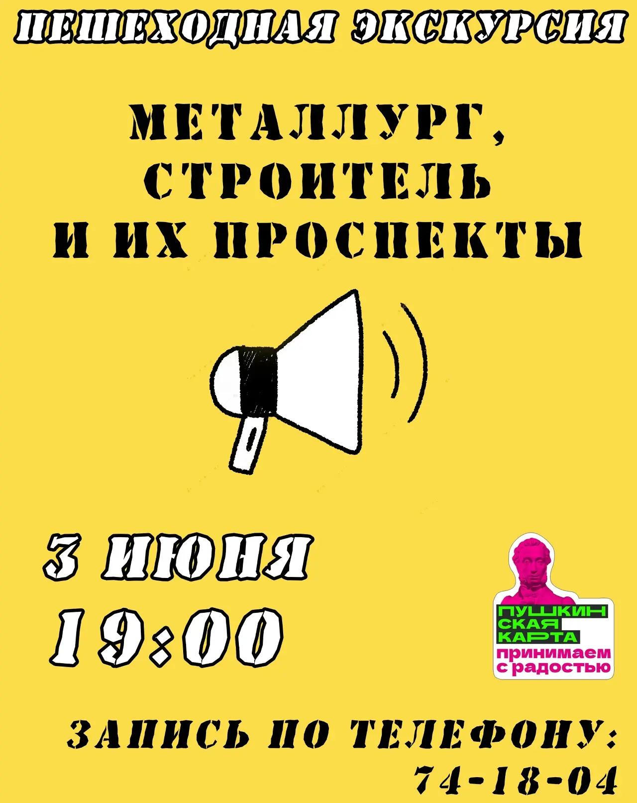 Пешеходная экскурсия «Металлург, строитель и их проспекты»
