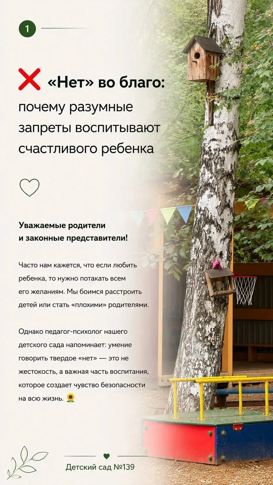 ⛔️ «НЕТ» во благо: почему разумные запреты воспитывают счастливого ребенка? 

Психологическая рубрик