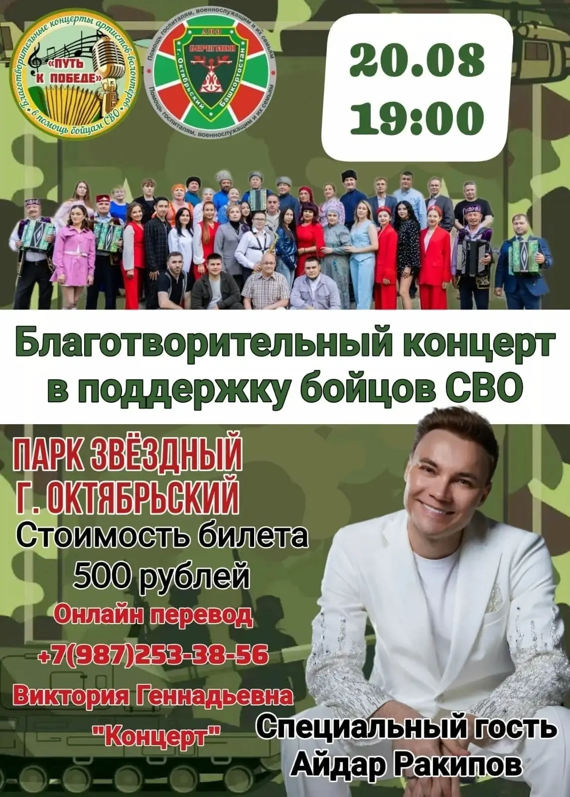 ✨В Октябрьском пройдёт благотворительный концерт в поддержку бойцов СВО