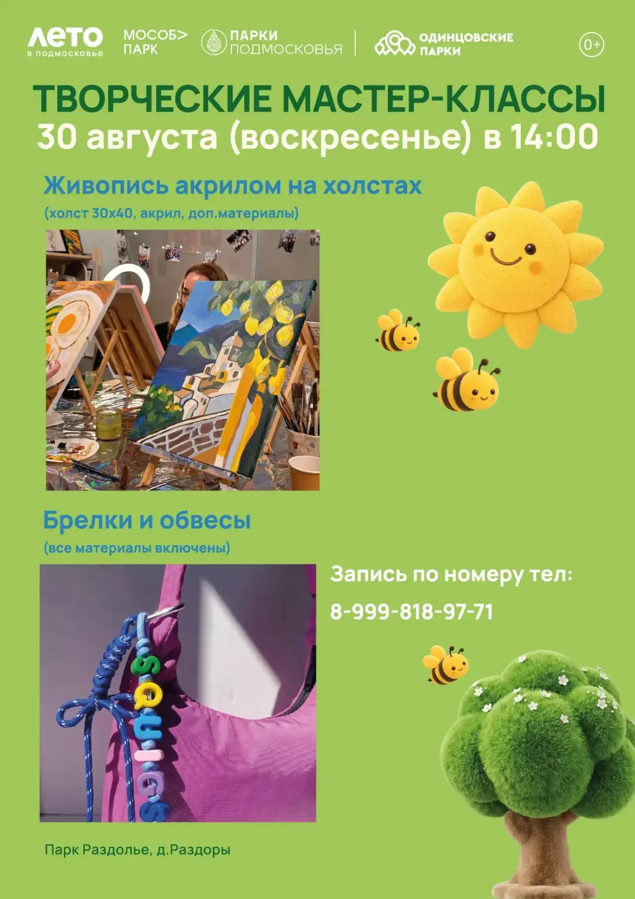 🎨 Двойной арт-уикенд в «Раздолье»!