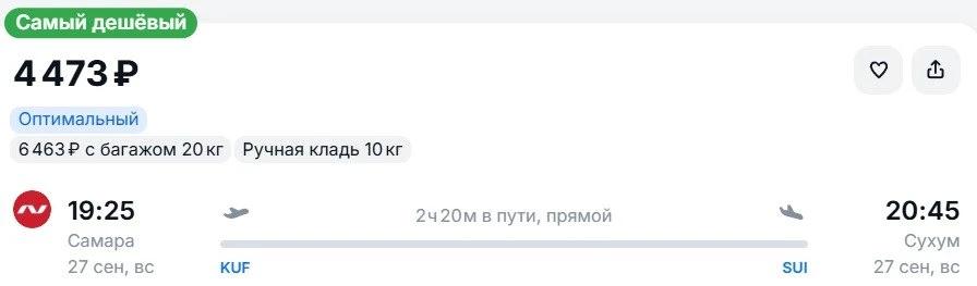 Рейсы в Абхазию осенью
