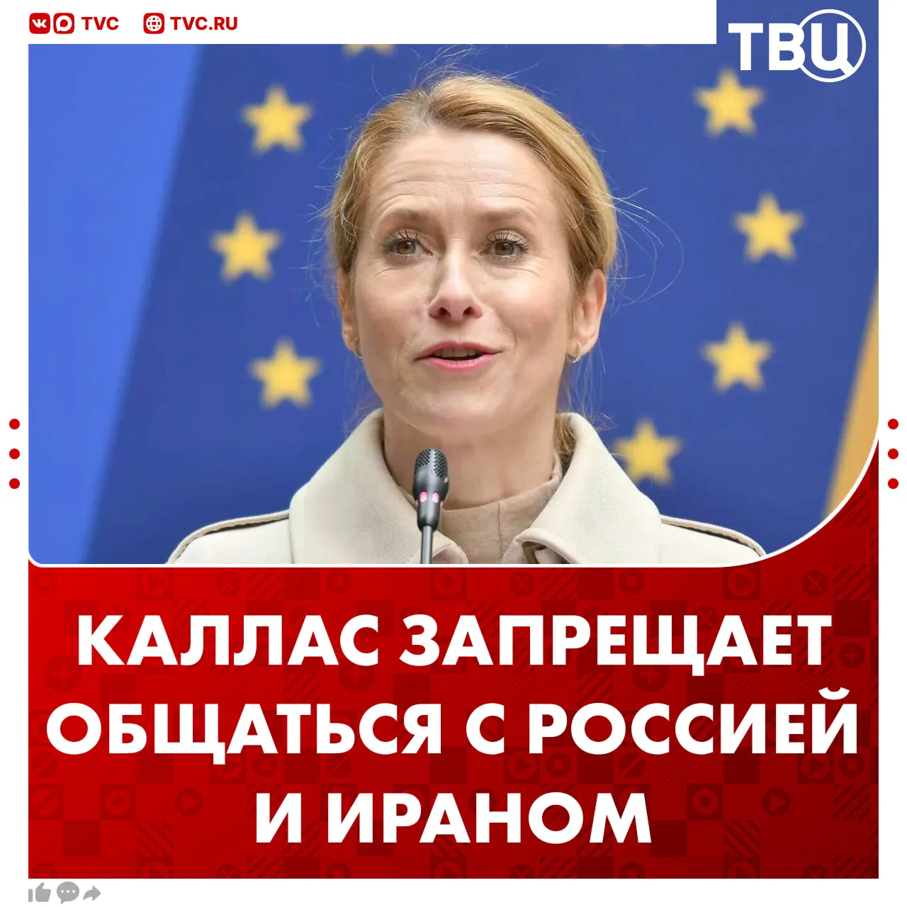 🤡 Каллас переобулась пригрозила странам ЕС за сотрудничество с Россией и Ираном  За ведение диалога 