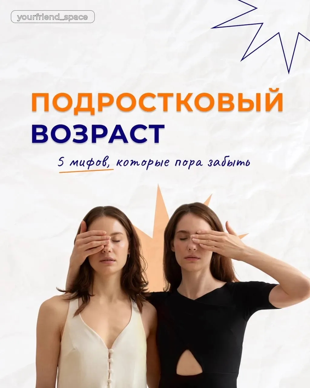 5 мифов о подростках, в которые пора перестать верить🙏🏻