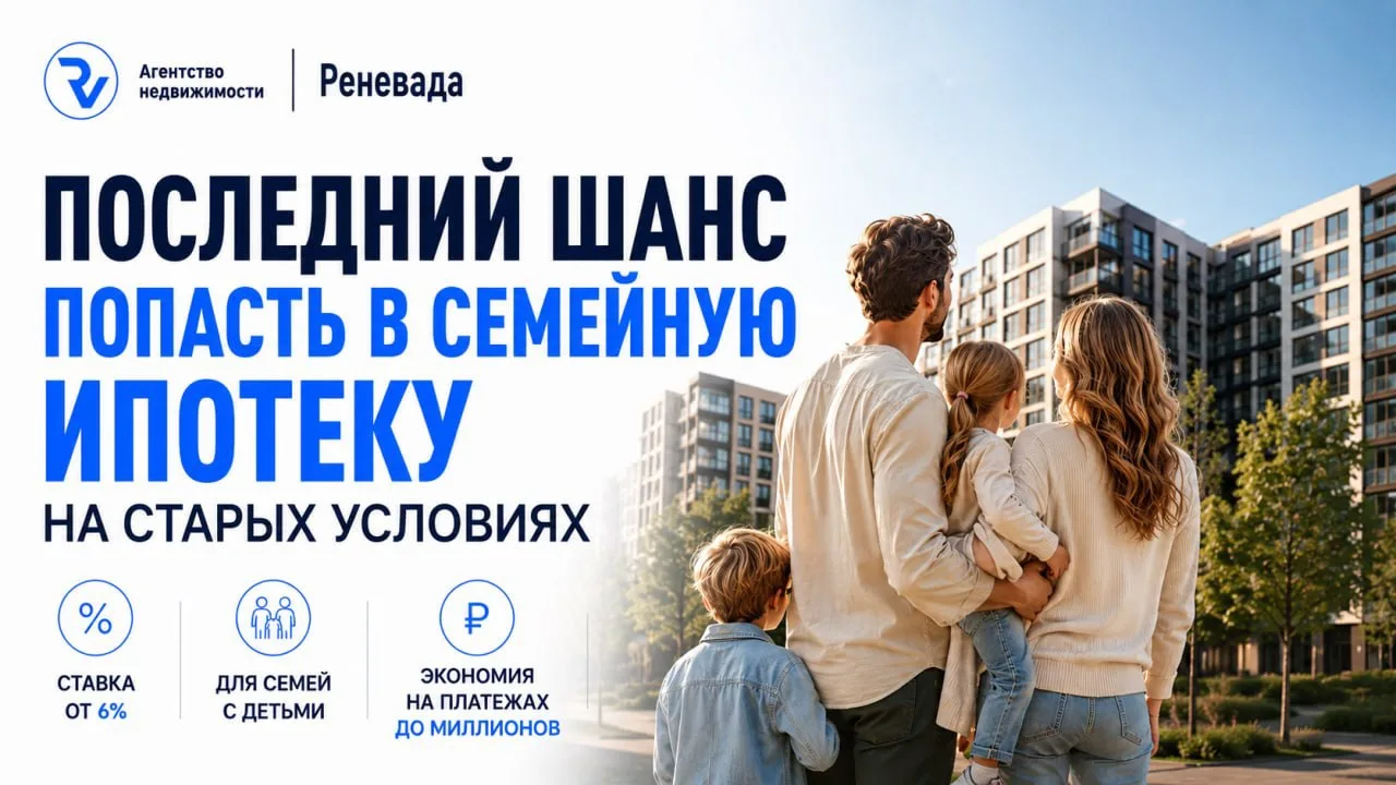 Если вы хотели взять квартиру по семейной ипотеке — тянуть уже некуда.