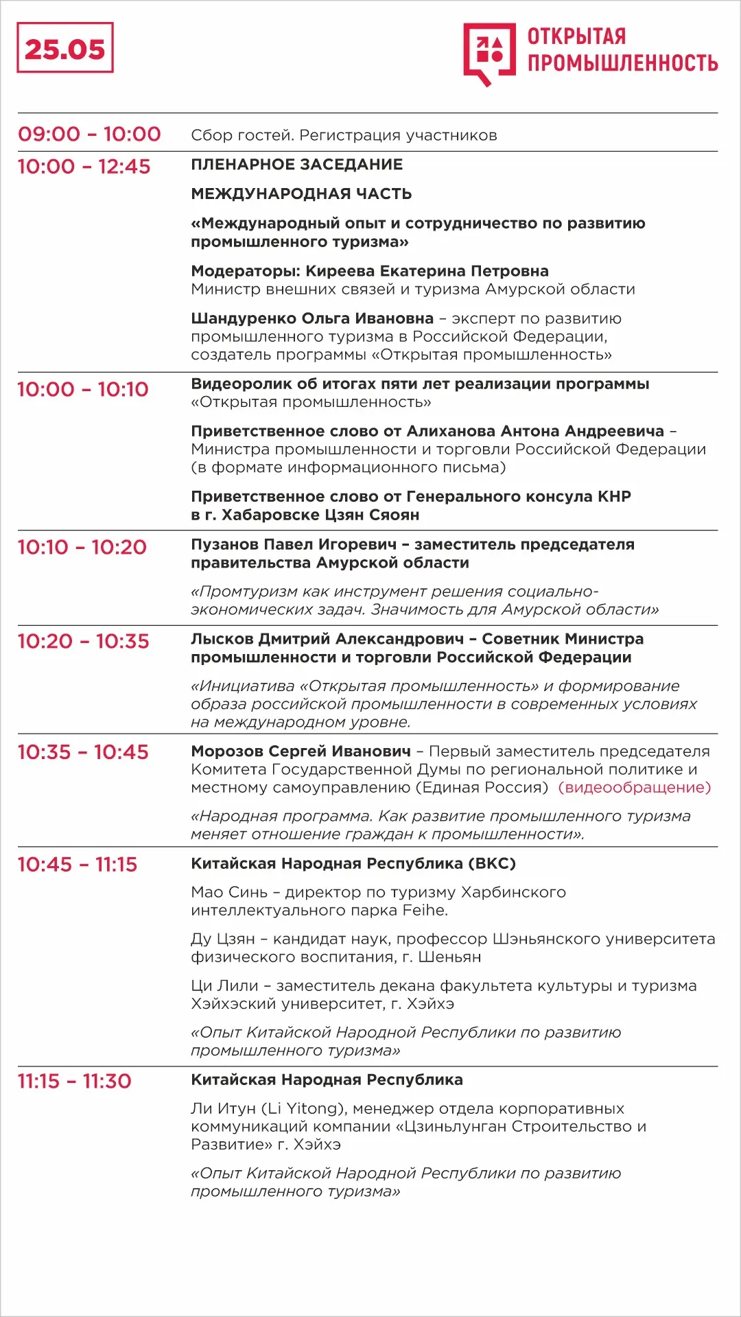 📣Публикуем насыщенную программу Российско-китайского форума промышленного туризма!
