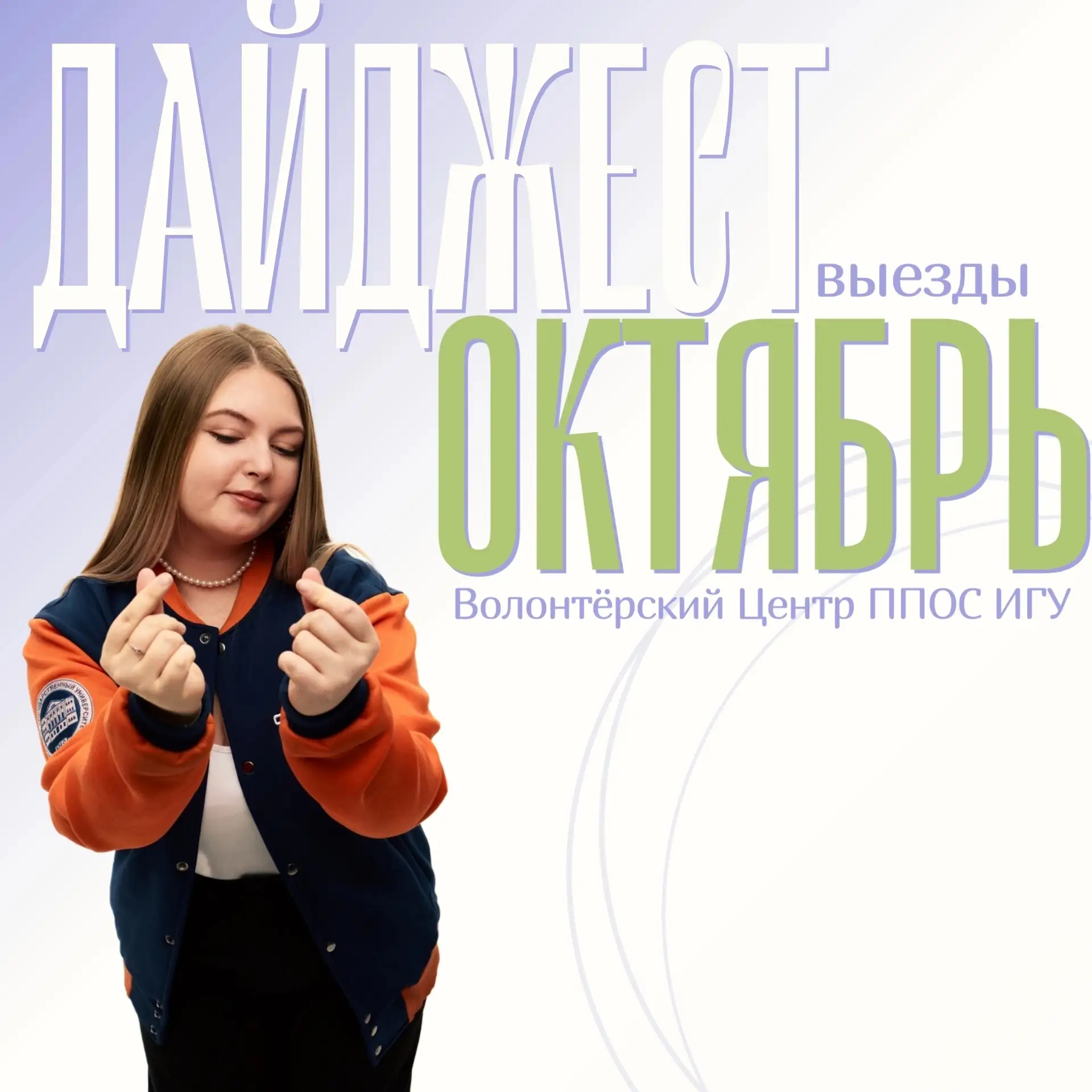 Октябрь с пользой: выезды социального направления! 💚