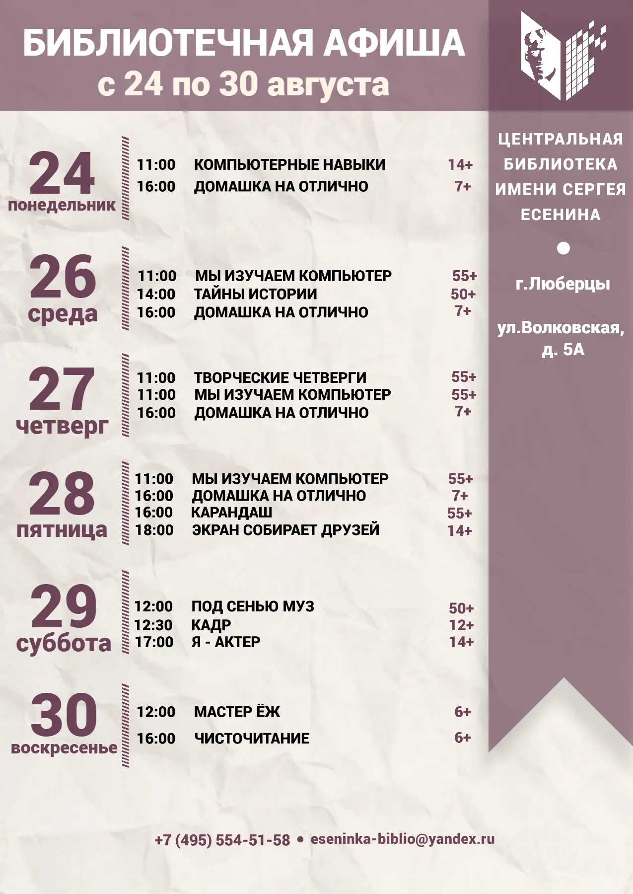 Друзья, предлагаем вашему вниманию наши системные мероприятия на 24 - 30 августа