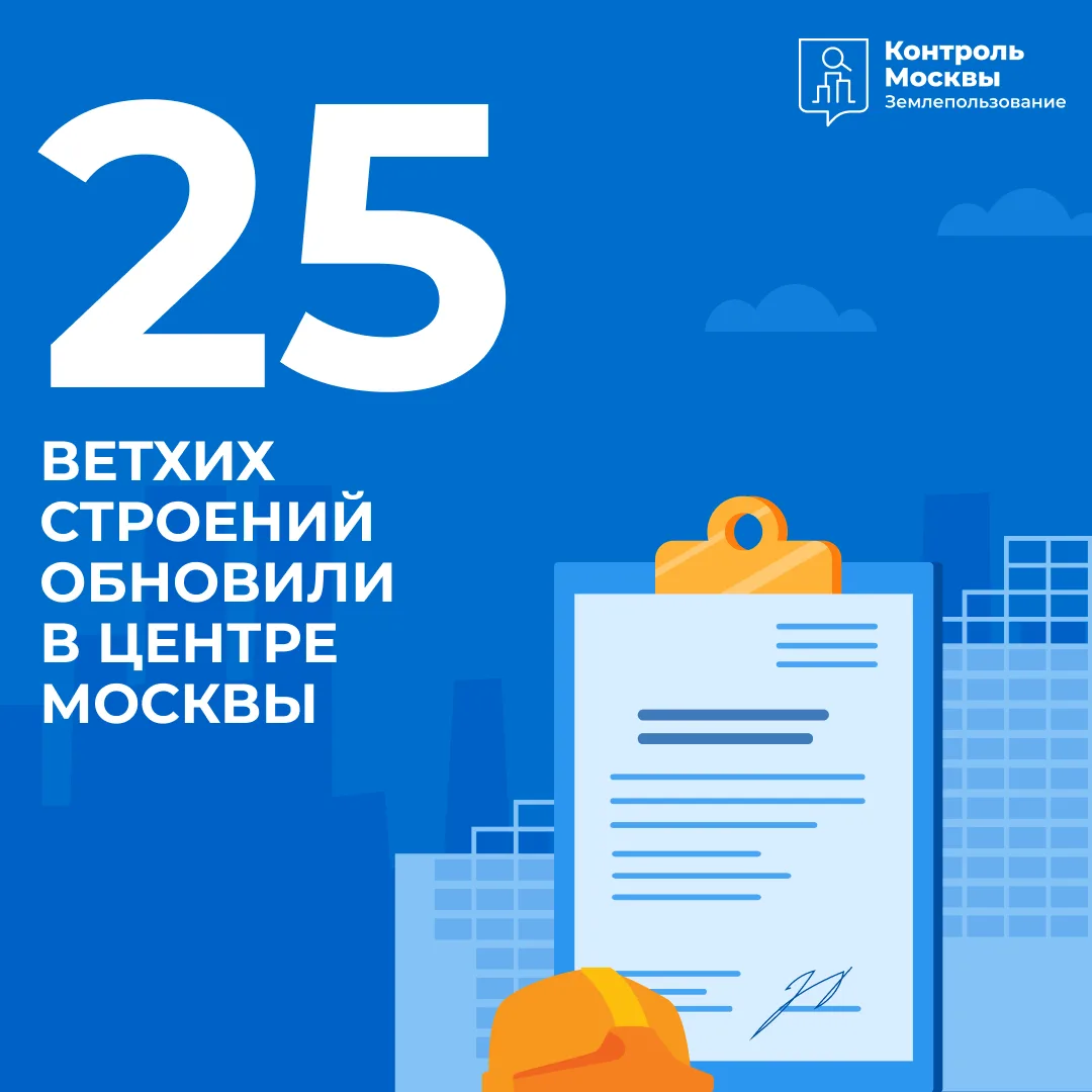В центре Москвы обновили 25 ветхих зданий

📢 За первые шесть месяцев года в ЦАО привели в порядок 2