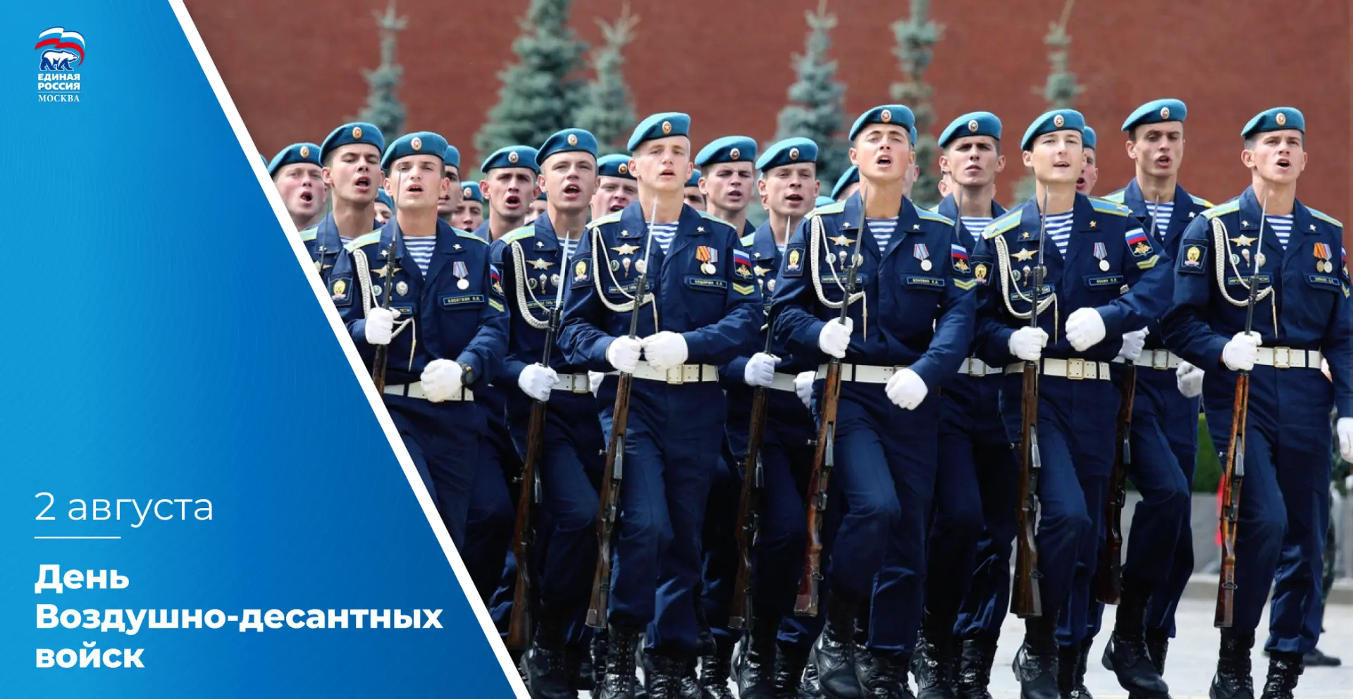 🇷🇺 Сегодня свой профессиональный праздник отмечают военнослужащие и ветераны Воздушно-десантных во