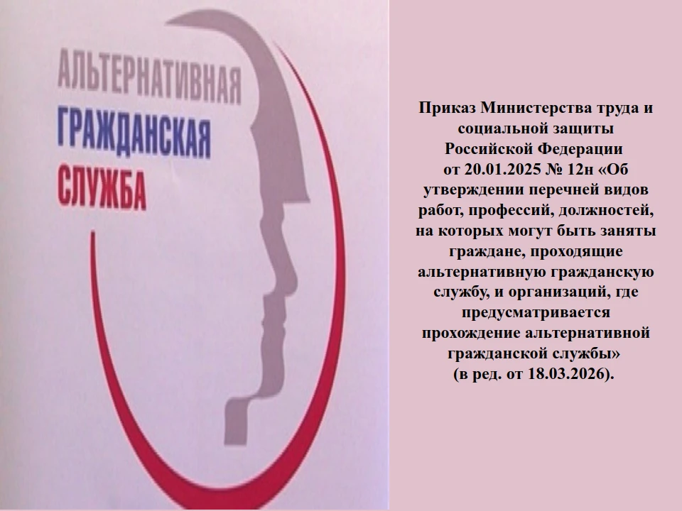 Альтернативная гражданская служба в 2026 году

Федеральным законом Российской Федерации от 25.07.200