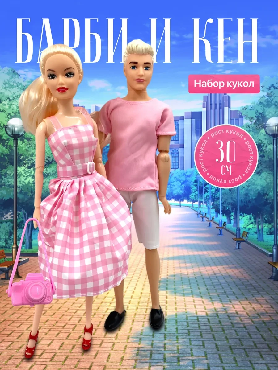 ⚡️ Куклы шарнирные 30 см в наборе 2 шт, HappiToys