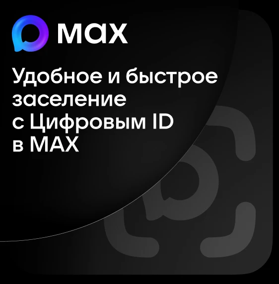 Цифровое заселение в гостиницу «Чусовская» — это просто!