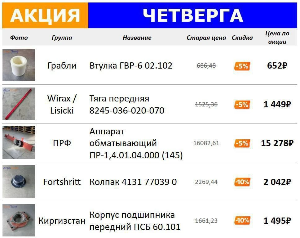 Акция четверга 🔥