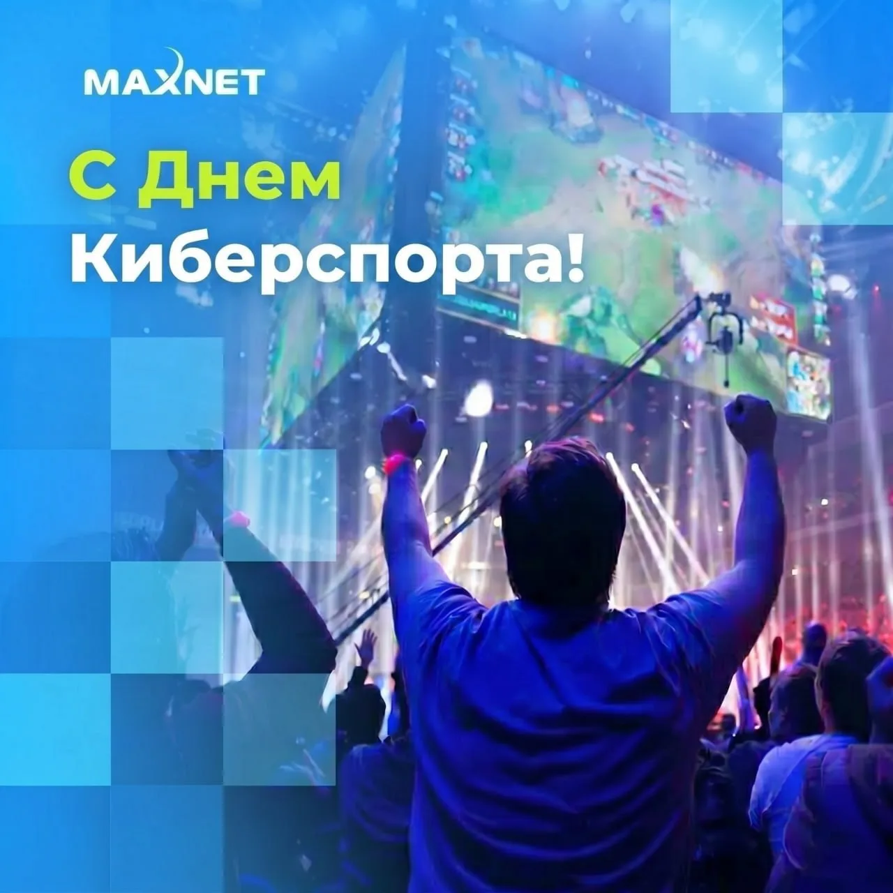 🎮 С Днем российского киберспорта!

Сегодня свой праздник отмечают игроки, команды, организаторы и в