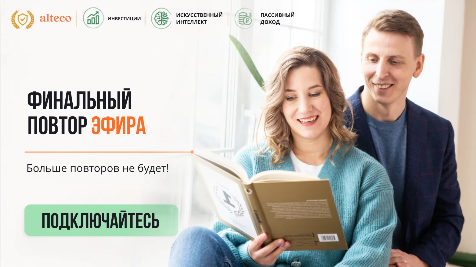 Вебинар прошёл — и это было по-настоящему легендарно.