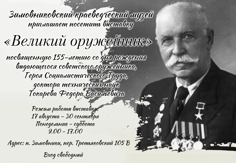 ✨ Приглашаем посетить выставку посвященную 155-летию со дня рождения выдающегося советс...