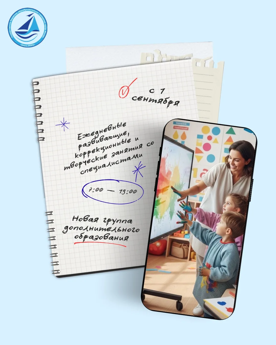 Максимум пользы: открывается новая группа дополнительного образования!

📍С 1 сентября 2026 года в н