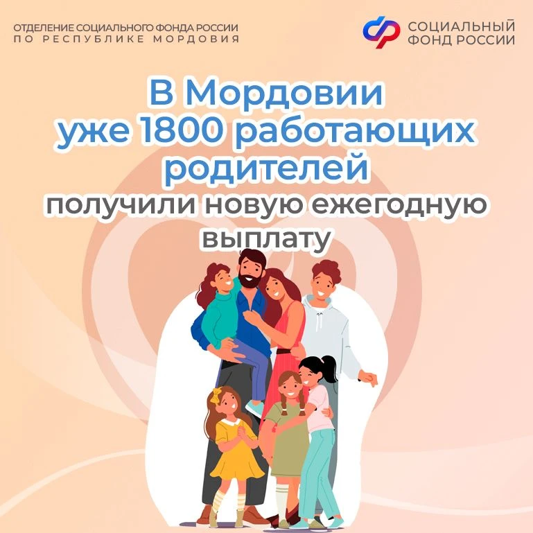 Первые перечисления семейной выплаты работающим родителям региональное Отделение Социального фонда н