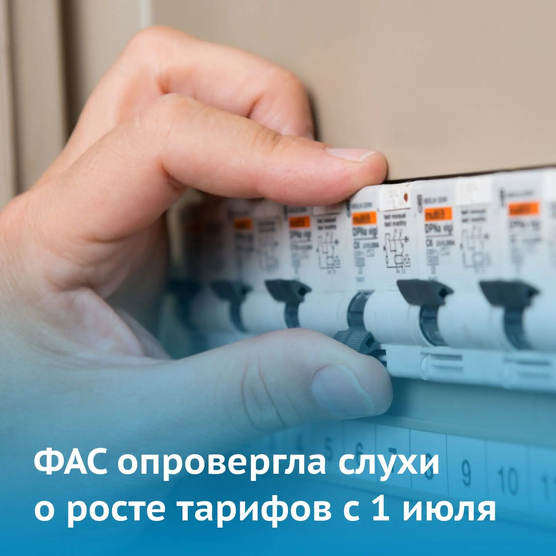 Тарифы ЖКХ не будут подниматься с 1 июля ⛔

С таким заявлением выступили в Федеральной антимонопольн