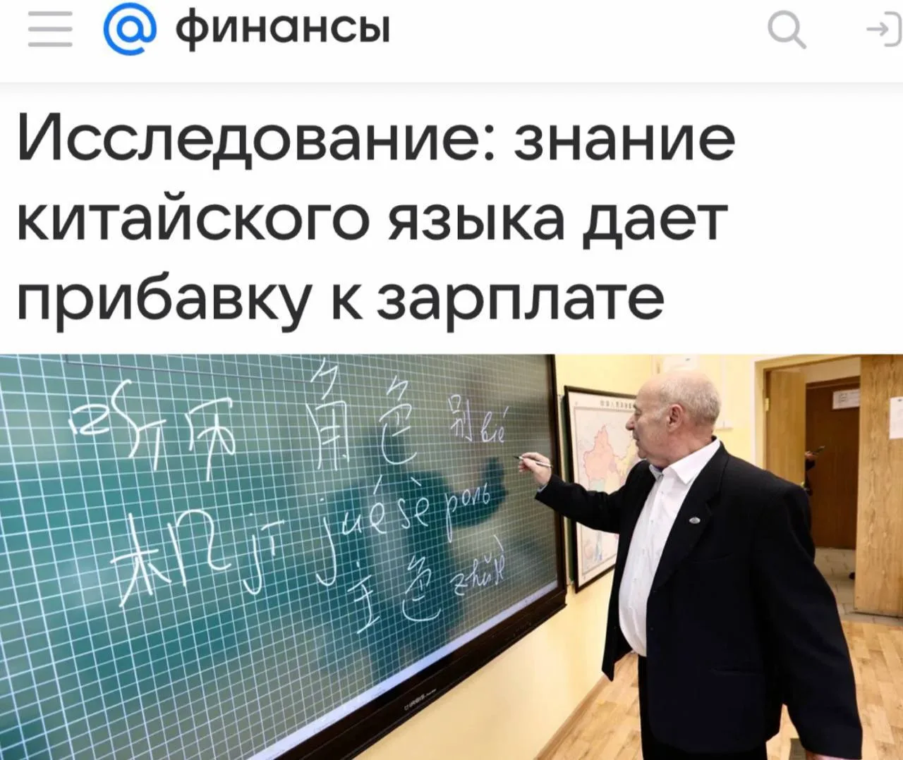 «Знание китайского языка дает прибавку к зарплате»: За китайский работодатели готовы до...