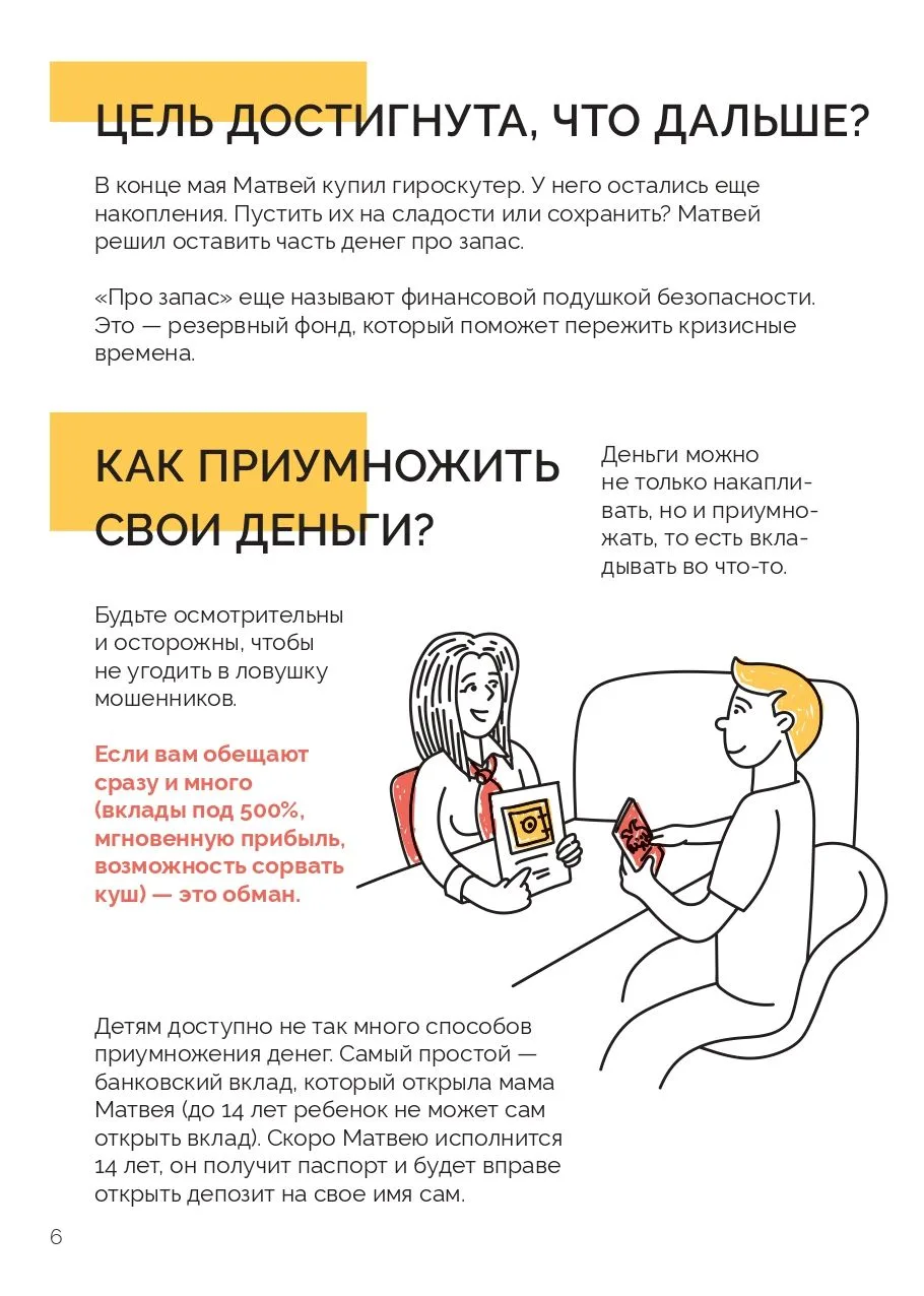 ❗Финансовый план подростка  Министерство образования Новосибирской области подготовило памятки для п