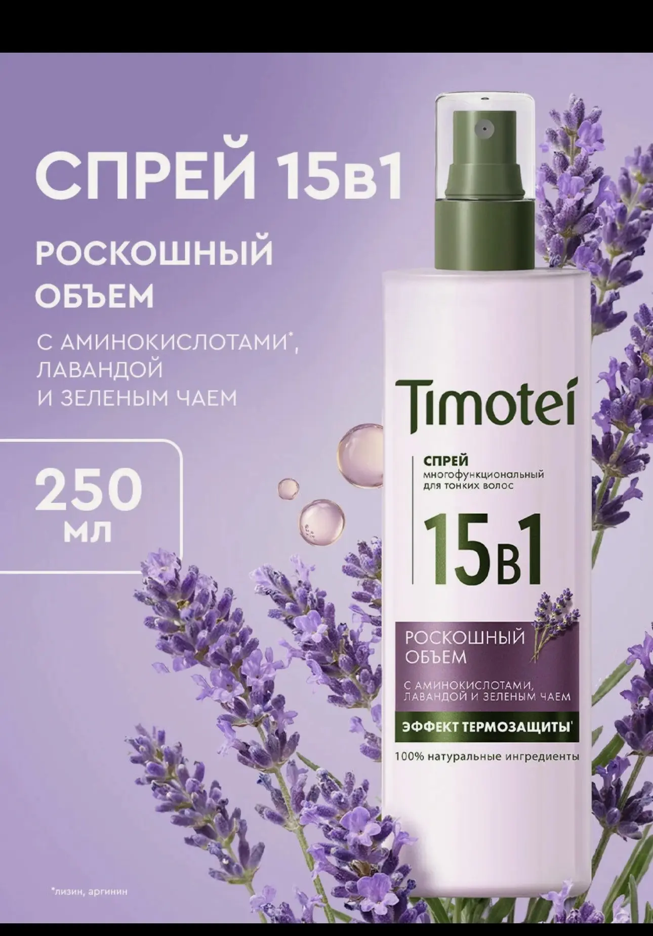 Спрей для волос 15 в 1