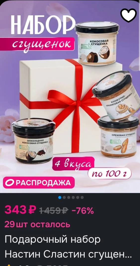 По магазину

https://ozon.ru/s/nastin-slastin