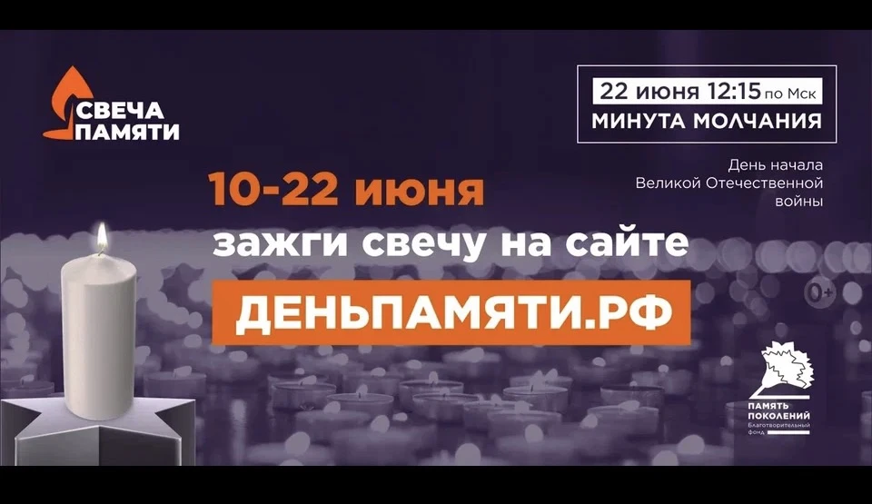 СВЕЧА - ПАМЯТИ

Жителей Московской области приглашают принять участие в онлайн- акции «Свеча памяти»