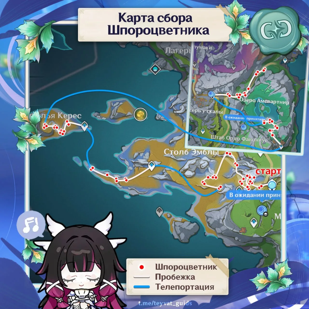 🪻 Маршрут и напоминалка для сбора шпороцветников, необходимых для возвышения 👩 Прюн.
   Всего по э