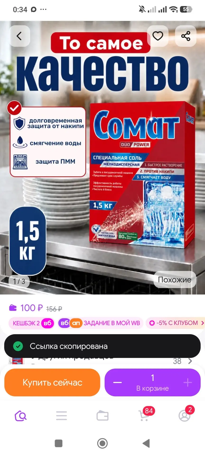 Соль для посудомоечной машины 1.5 кг СОМАТ