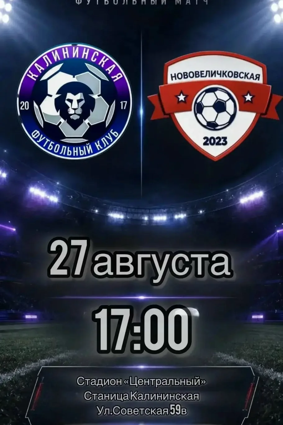 В четверг 27 августа.