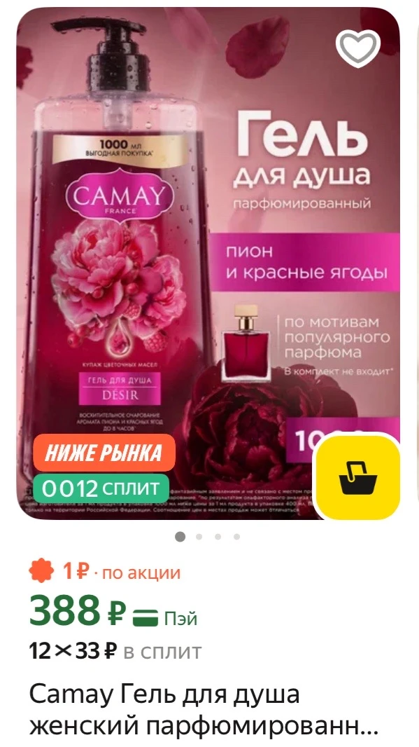 🔥Большой объем ! 1 литр! Camay Гель для душа женский парфюмированный с дозатором DÉSIR