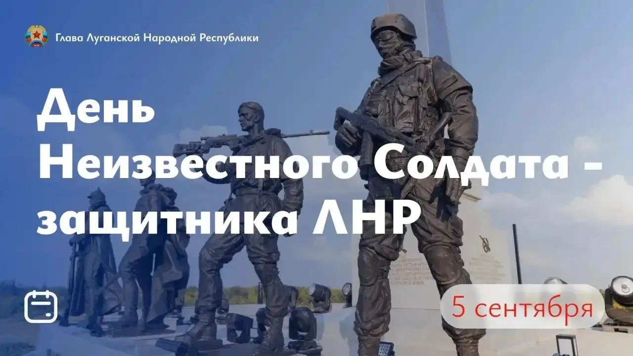 ❕Сегодня особый день для Луганщины – День Неизвестного солдата – защитника Луганской На...