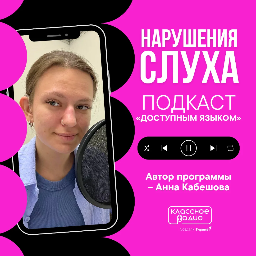 🎙 Нужно ли говорить громче, если человек плохо слышит?