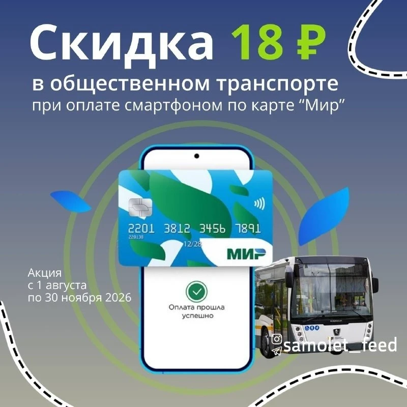 С 1 августа по 30 ноября 2026 года в общественном транспорте Подмосковья будет действовать скидка на