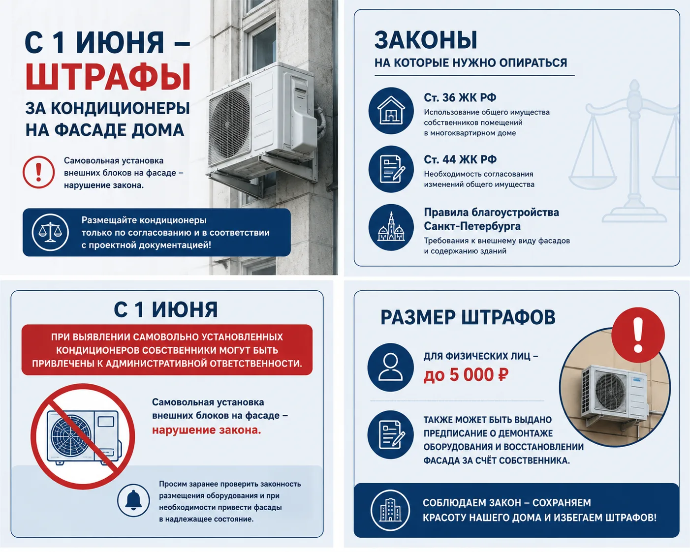 Уважаемые жители!

❗️Напоминаем, что размещение кондиционеров на фасадах домов допускается только в 