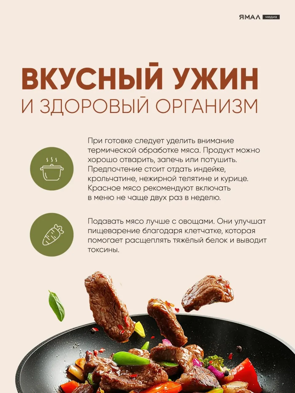 🍗 Давай мясо! Секреты здоровых и вкусных мясных ужинов  Первая волна шашлыков осталась в начале мая,