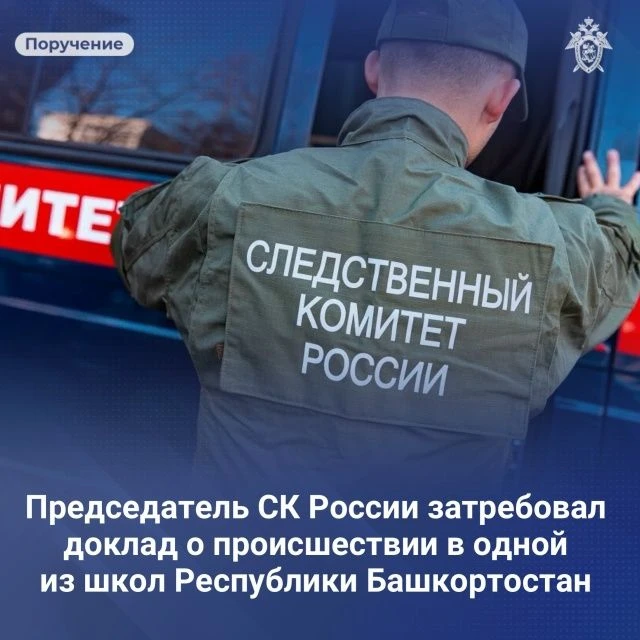 В Башкирии расследуется уголовное дело о покушении на убийство в отношении 14-летнего у...