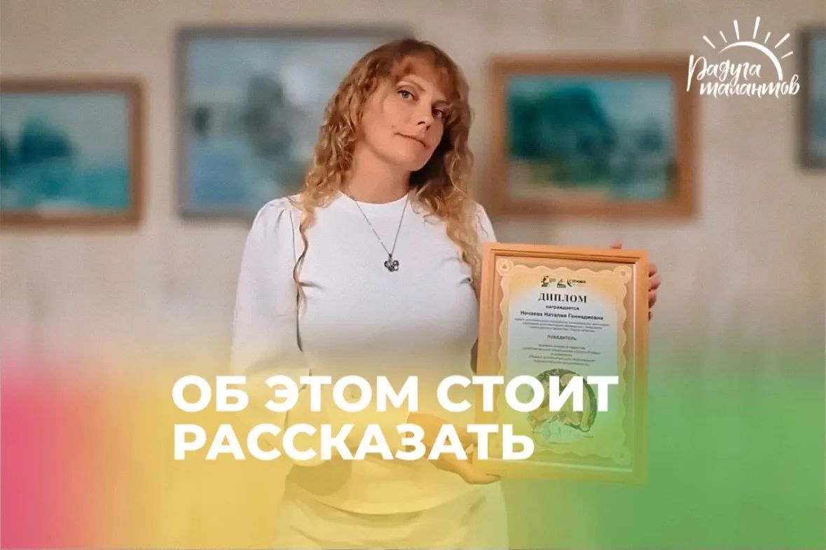 🎉 Поздравляем Нечаеву Наталью Геннадьевну с победой в краевом конкурсе «Золото Ригмы»! 🎉