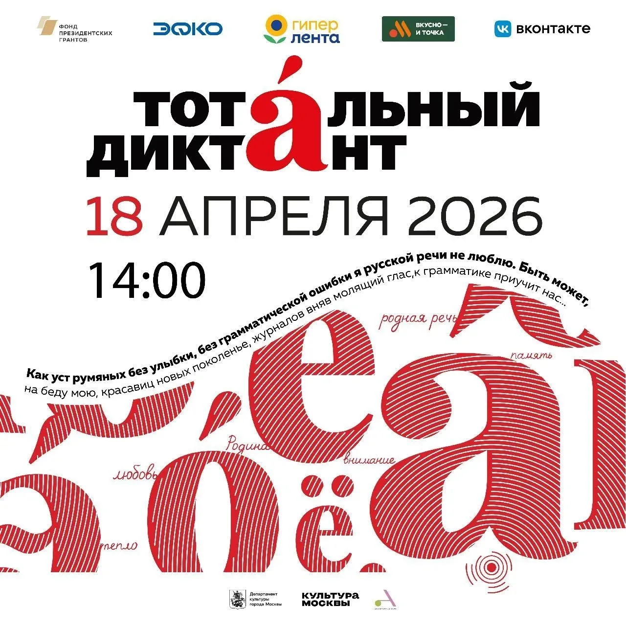 Всемирная просветительская акция «Тотальный диктант» пройдет по всей планете в 23-й раз...