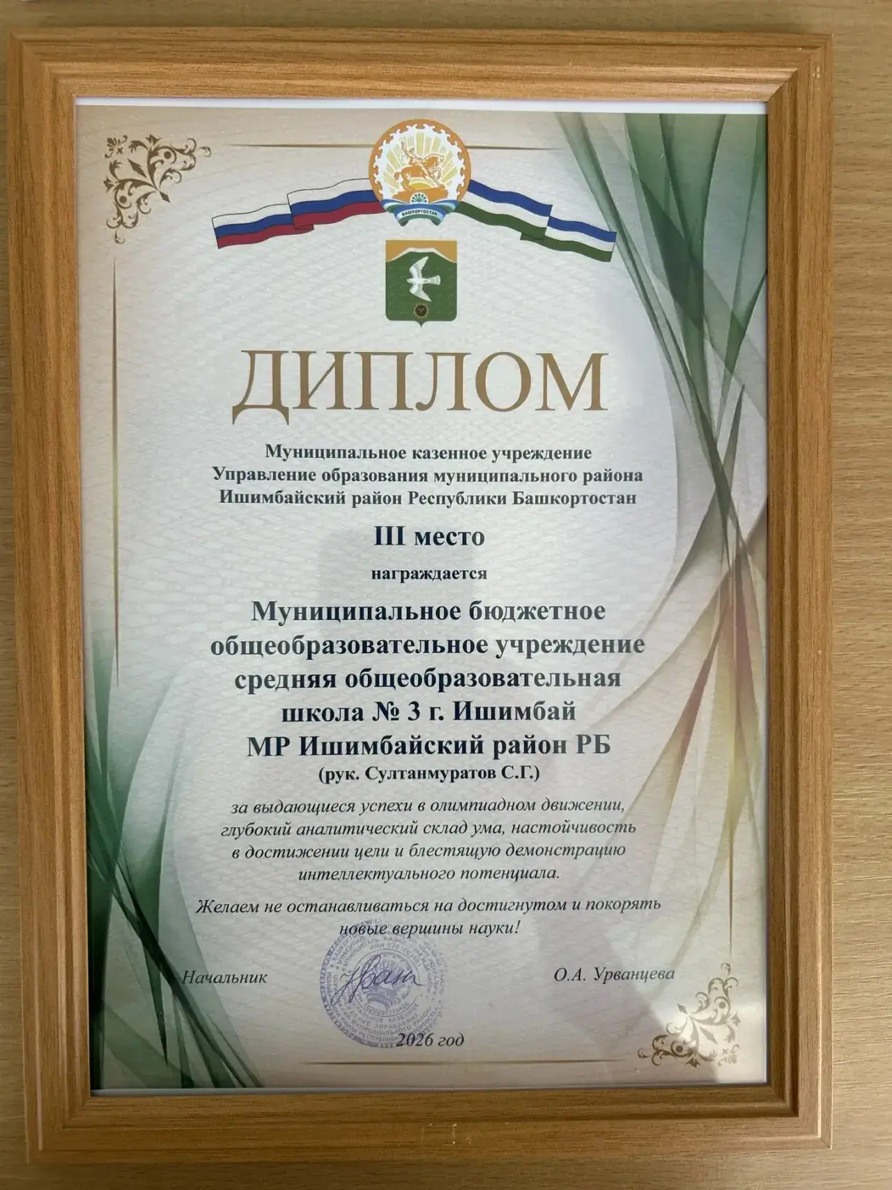 🎓 Гордость нашей школы!

С огромной радостью сообщаем замечательную новость: нашу школу наградили П