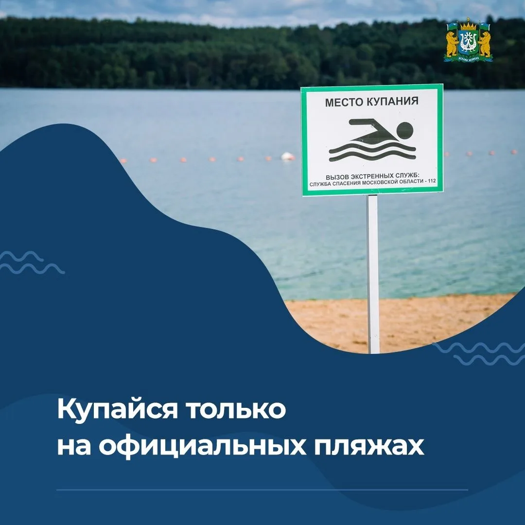 💦 Купаться? Можно, но только осторожно!
🏊 Чтобы день у воды прошел без тревог, запомни простые пра