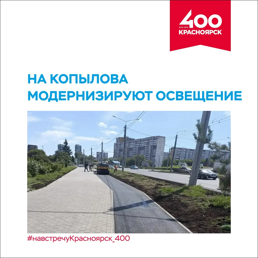 На улице Копылова продолжаются работы по обновлению освещения