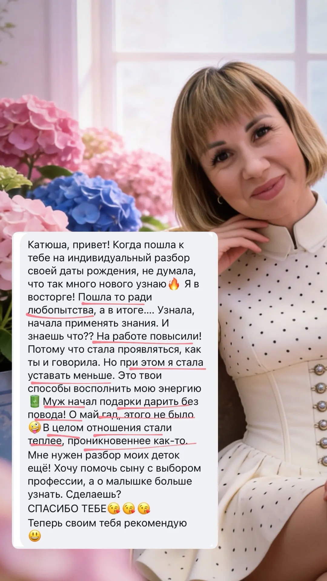 ВАШИ «ПОСЛЕ» разбора и применения информации