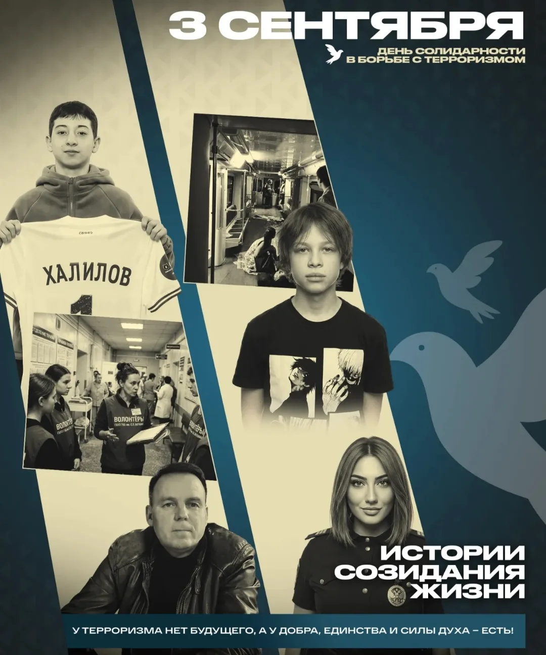 Ежегодно 3 сентября в России отмечается День солидарности в борьбе с терроризмом — памя...